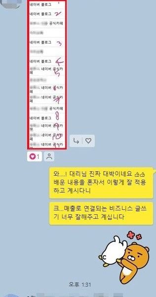 [2기] 블로그 글만으로 강의 신청자 11명 받으신 수강생분 후기