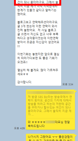 [7기] SBS 출연 제의 받으신 인테리어 대표님